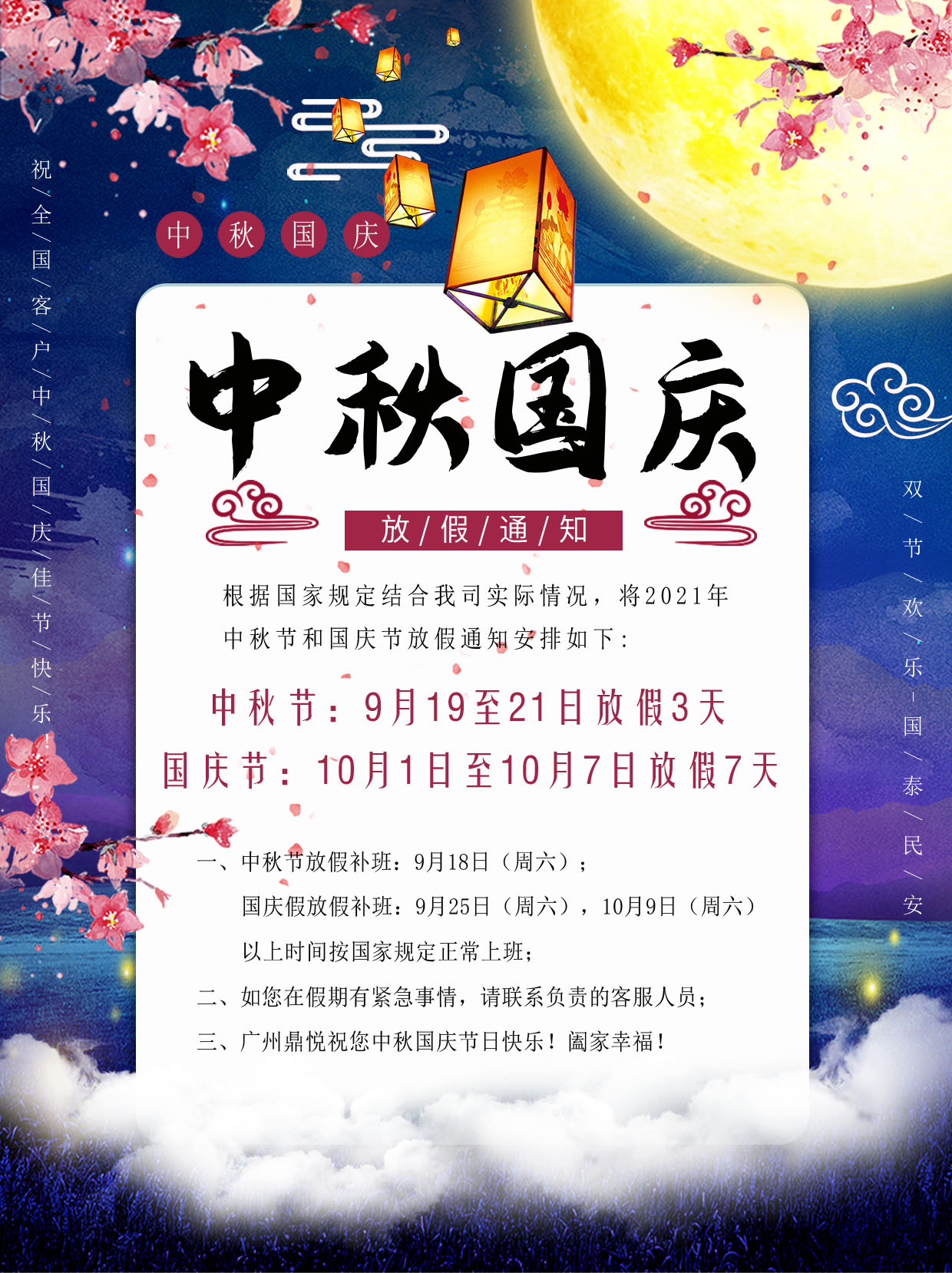 2021年广州海博测评电子国庆放假安排